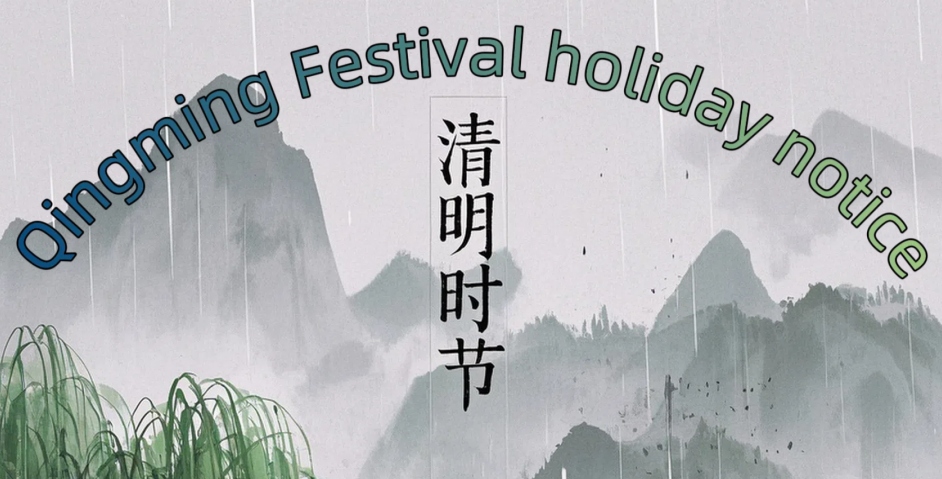 Qingming Festival Holiday Notice